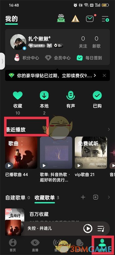 《QQ音乐》最近播放歌曲查看方法