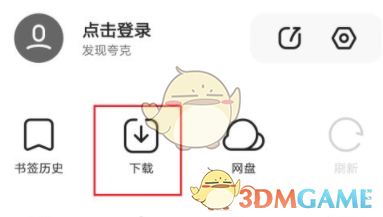 《夸克浏览器》分享文件下载链接方法