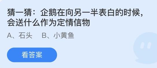 蚂蚁庄园8月4日庄园小课堂最新答案分享