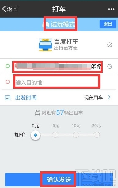 手机百度怎么打车