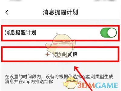 《萤石云视频》消息提醒计划设置方法