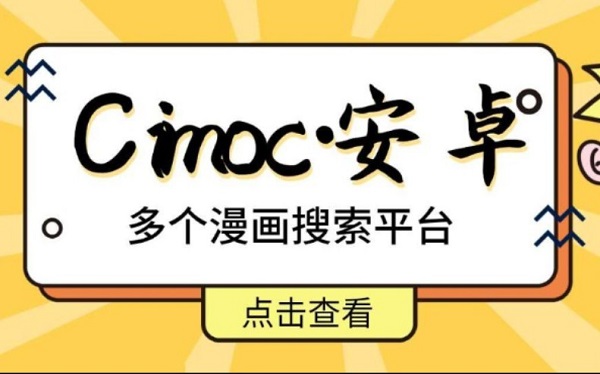 cimoc怎么更新不了