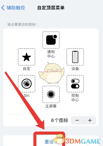 ios16移动小圆点方法