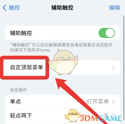 ios16移动小圆点方法