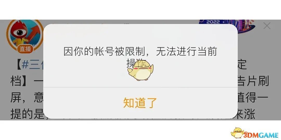 《微博》账号被限制解决办法