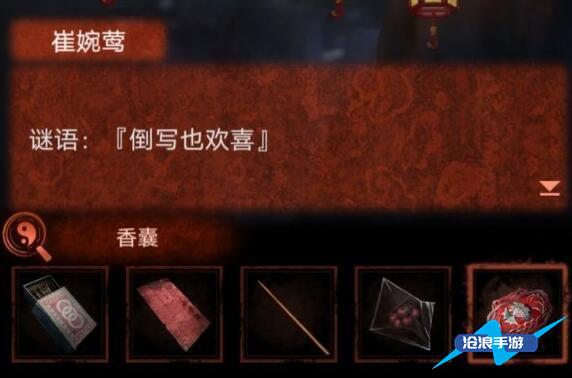 纸嫁衣4无子却叫娘谜底答案