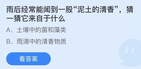 雨后经常能闻到一股“泥土的清香”，猜一猜它来自于什么