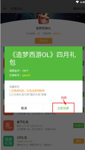 《4399游戏盒》兑换游戏礼包方法