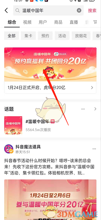 2022《抖音》温暖中国年开始时间介绍