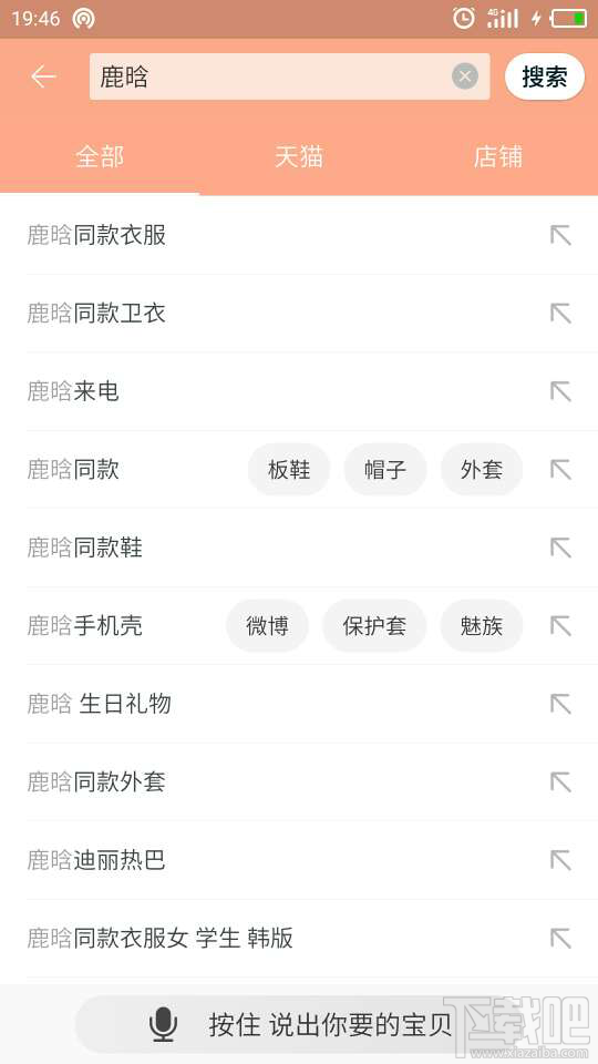 淘宝搜索鹿晗会出现什么