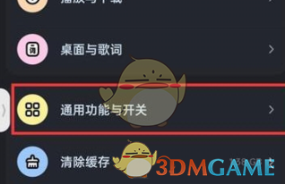 《酷狗音乐》问候音关闭方法