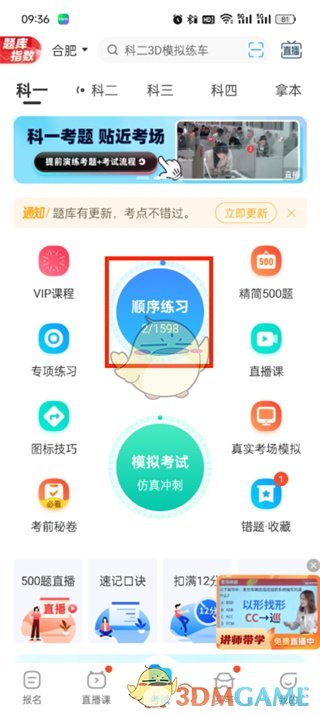 《驾考宝典》清除做题记录方法