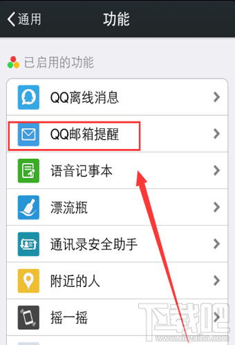 微信QQ邮箱提醒在哪