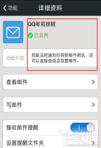 微信QQ邮箱提醒在哪