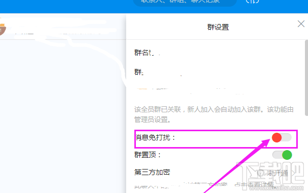 钉钉群怎么开启群消息免打扰
