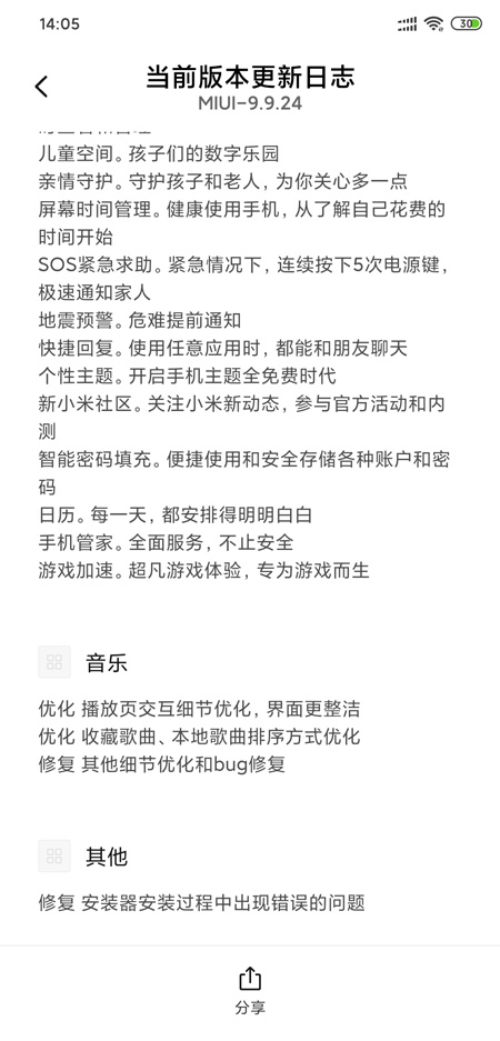 miui11更新了什么