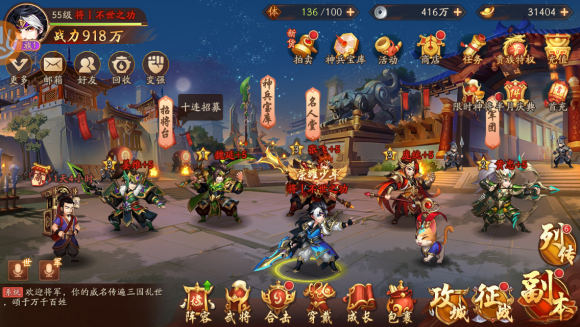 少年三国志2过关斩将通关攻略