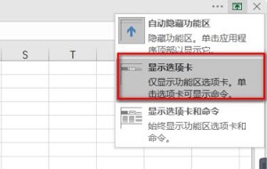 excel功能栏怎么取消隐藏