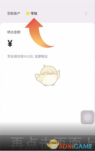 《微信》零钱通转入银行卡方法