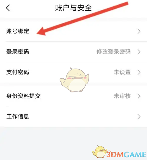 《小象优品》修改手机号方法