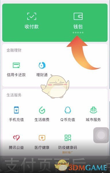 《微信》零钱通转入银行卡方法