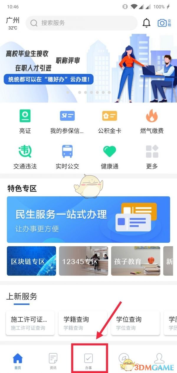 《穗好办》查询社保缴费明细方法