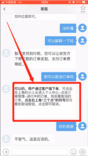 《uu跑腿》货到付款方法