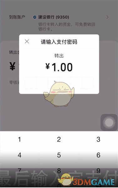 《微信》零钱通转入银行卡方法