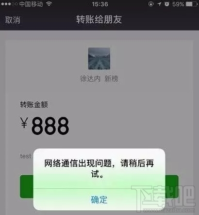 微信转账故障怎么办