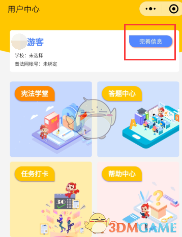 青少年普法网绑定微信登录方法