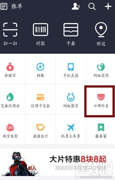 支付宝怎么网上叫外卖