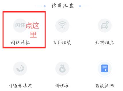 携程中的闪住是什么意思