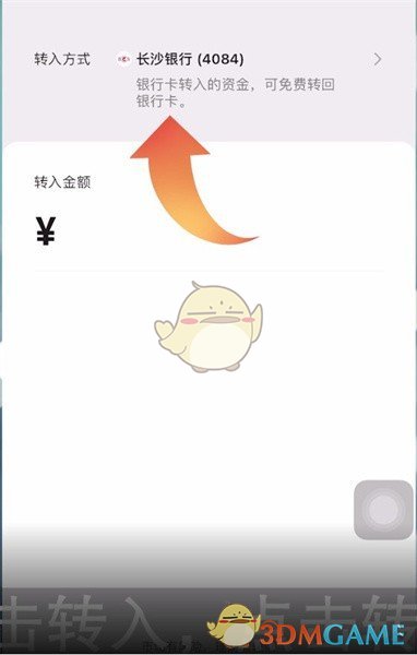 《微信》零钱转入零钱通方法