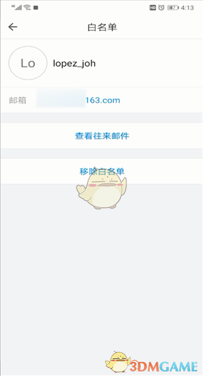 《QQ邮箱》白名单设置方法