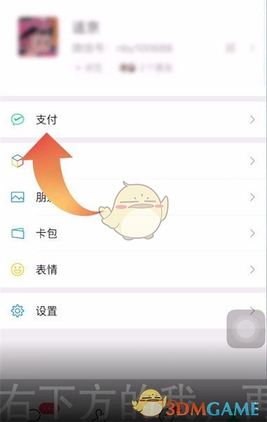 《微信》零钱转入零钱通方法