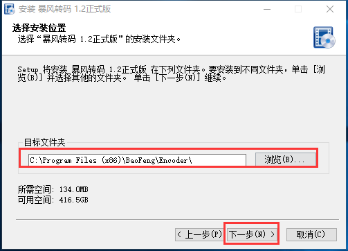 暴风转码图文详细安装步骤