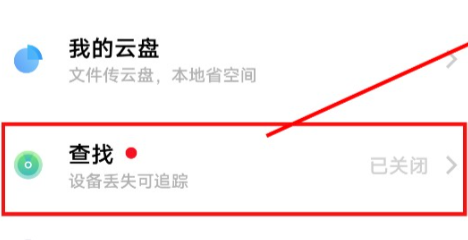 vivo云服务查找手机显示离线是怎么回事