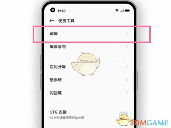 coloros12截屏方法介绍