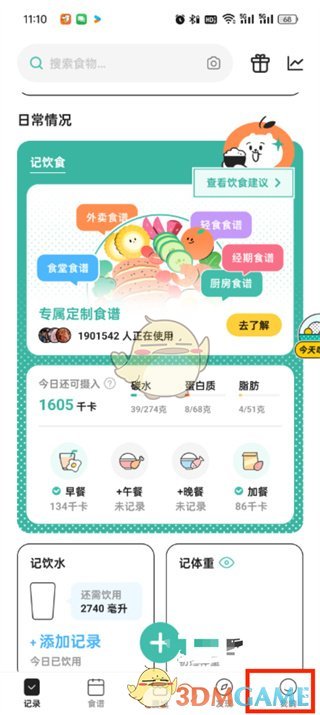 《饭橘》修改身高方法