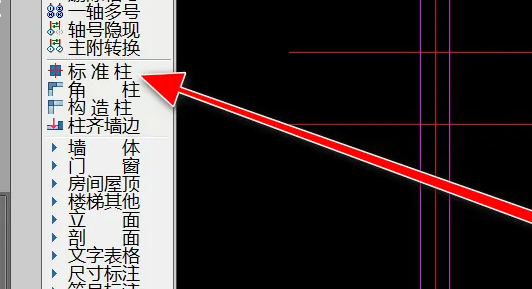 天正建筑t20v7.0画柱子步骤