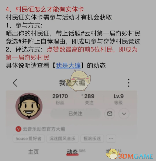 《网易云音乐》云村村民证实体卡领取方法