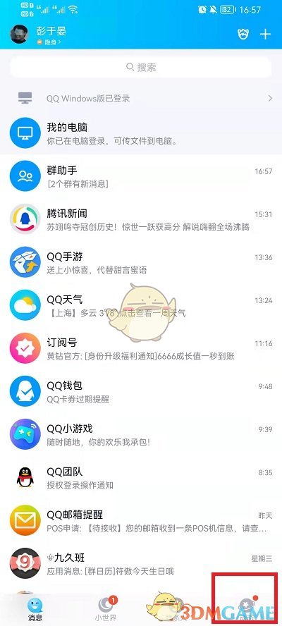 《QQ》结伴玩法介绍