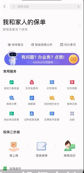 《平安金管家》查询保单现金价值方法