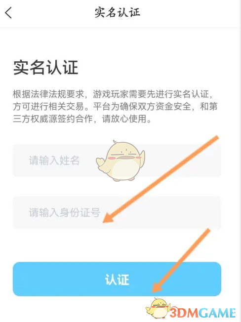 《代练丸子》实名认证方法