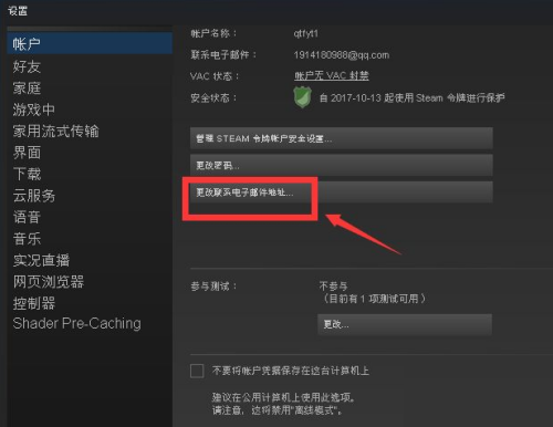 steam账号如何换绑邮箱