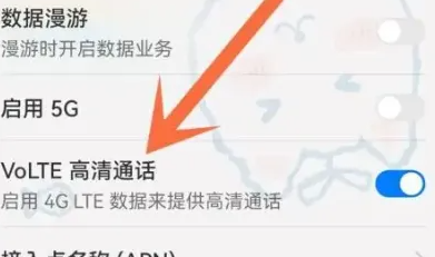 荣耀magicVVolte功能怎么打开