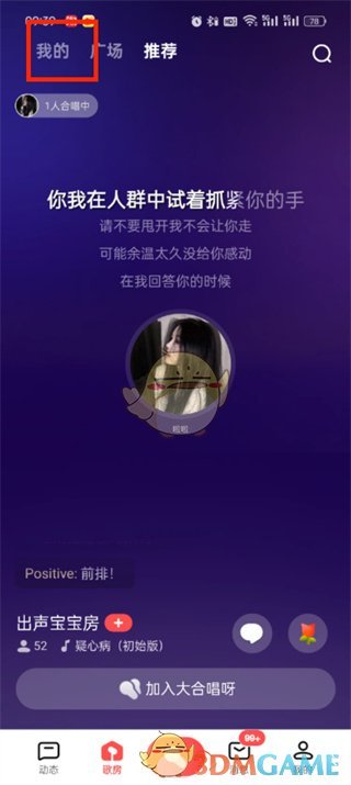 《全民k歌》我的歌房打开方法