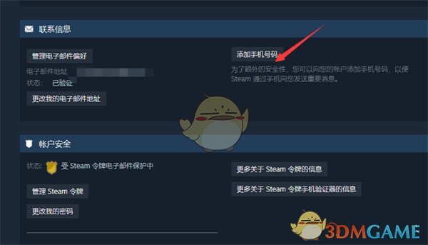 《steam》绑定手机号教程