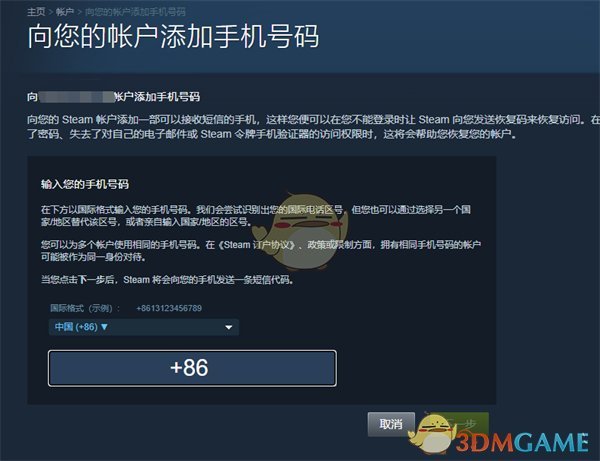 《steam》绑定手机号教程