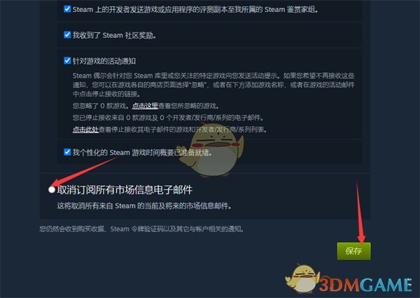 《steam》取消订阅邮件方法